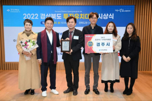 경주시, 2022 경북 투자유치대상 시상식 `장려상`. 공무원 부문 김여진 주무관 `대상` 수상 쾌거