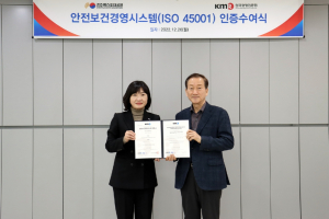 (재)문화엑스포, 안전보건경영시스템 국제표준 인증 획득