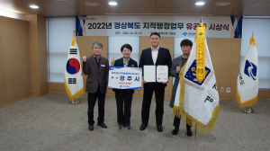 경주시, 경북도 2022 지적행정업무 종합평가 ‘우수기관’ 선정