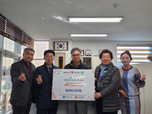 경주시, 마을공동체 `희망2023 나눔캠페인` 성금 40만 원 기탁