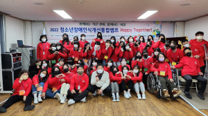 경북장애인자립생활센터 ˝2022 청소년장애인식개선통합캠프 ‘Happy Together’˝ 운영