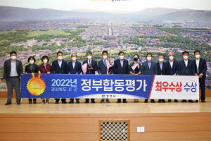 경주시 “실질적인 성과로 보상받다” 올해 기관표창 `역대 최다 54건` 수상