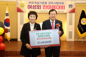 바르게살기운동 경주시협의회 `연말 사랑의 나눔` 훈훈