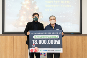 한국수력원자력(주) 월성원자력본부, 초록우산 어린이재단 후원금 전달