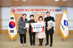 기업하기 좋은 경주시! 경북도 중소기업 육성시책 평가 ‘우수상’ 수상