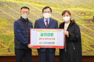 경주시 `교리김밥` 인재육성 장학기금 5백만 원 기탁