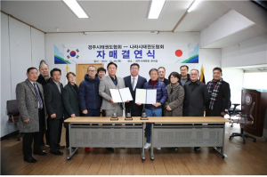 경주시태권도협회, 나라시태권도협회 `태권도 교류` 자매 결연
