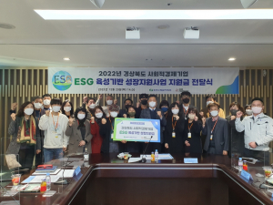한국수력원자력, 경북 사회적경제기업 ESG 육성기반 성장지원사업 지원금 전달