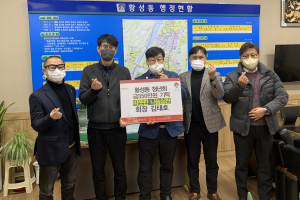 경주시 황성동 `청년회` 함께모아 행복금고 350만 원 기탁