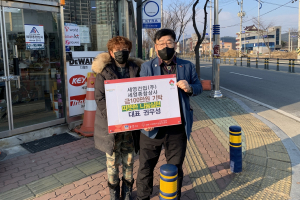 경주시 황성동, 세영건업(주) 세영종합상사 권우성 대표 `함께모아 행복금고 1백만 원` 기탁