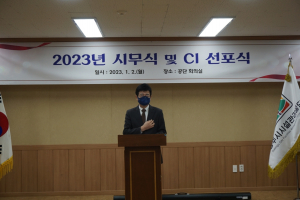 경주시시설관리공단, 계묘년 새해 시무식 ˝새로운 도약! CI 선포˝