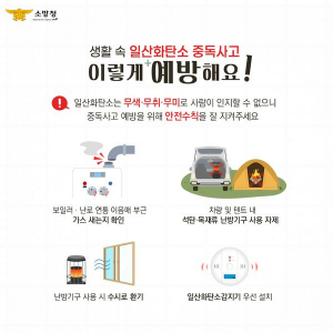 경주소방서, 숙박시설 소방. 가스 안전시설 확대 설치 당부