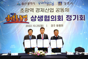 경주시, 지역발전과 경제 활성화 최우선 ˝정부 대형 공모사업 연이은 선정˝ 쾌거