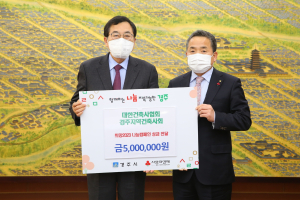 경주시 `대한건축사협회 경주지역건축사회` 희망2023 나눔캠페인 성금 5백만 원 기탁