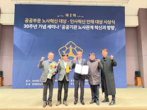 한국수력원자력, 공공기관 노사혁신 `대상` 수상