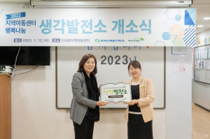 한국수력원자력, 지역아동센터 인프라 개선 지원
