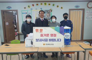 최덕규 경북도의회 의원 `사랑 나눔` 외동열매지역아동센터 위문