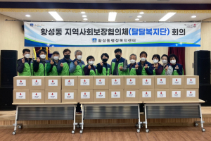경주시 황성동, 지역사회보장협의체 정기회의 개최