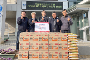 경주시 외동읍 `(사)더불어함께 새희망` 설맞이 이웃돕기 물품 기탁