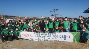 경주시 양남면, 설맞이 지역 단체와 함께 환경정화 전개