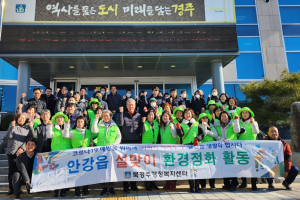경주시 안강읍, 설맞이 환경정화 활동 전개