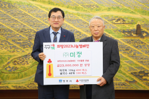경주시, (주)미정 설맞이 이웃사랑 떡국떡. 쌀국수 기탁