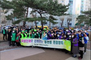 경주시 동천동, 자생단체들과 함께 설맞이 환경정화활동 펼쳐