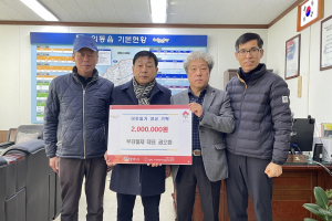 경주시 외동읍, 부강철재 권오환 대표 `사랑의 이웃돕기 성금 2백만 원` 기탁