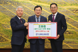 경주시, 조봉래 경주시골프협회 회장 지역인재육성 장학금 1백만 원 기탁