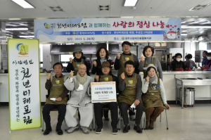 경주시장애인종합복지관, 천년미래포럼 지역장애인에 ‘사랑의 점심나눔’