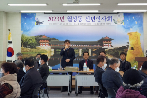경주시 월성동, 신년인사회 개최