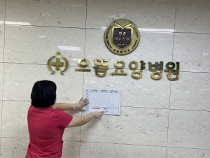 경주소방서, 요양병원 등 노인관련시설 집중 안전관리