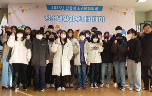 경주시 안강청소년문화의집, 방과후아카데미 입학식 개최