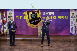 경주시 골프협회 ˝제12대 조봉래 회장˝ 취임