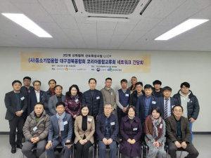 동국대 WISE캠퍼스 LINC 3.0 사업단, (사)중소기업융합 대구경북연합회 코리아융합교류회 네트워크 구축