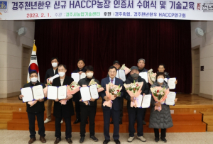 경주시, 11개 천년한우 농장 `신규 HACCP 인증` 획득