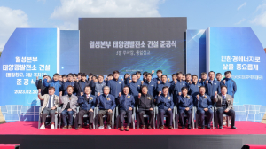 한국수력원자력, 월성원자력본부 3.4MW 태양광발전소 준공