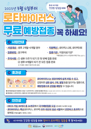 경주시, 로타바이러스 무료 예방접종 `내달 6일부터 시행`