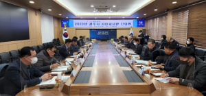 경주시, 청렴문화 전파 `시민감시관 간담회` 개최