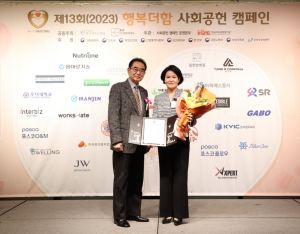 블루원 ˝행복더함 사회공헌 캠페인 포상식˝ 국민 생활안정 부문 `행정안전부 장관` 표창 수상