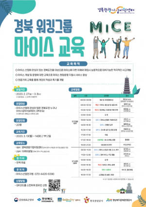 경북문화관광공사, 경북 워킹그룹 마이스 교육 개최