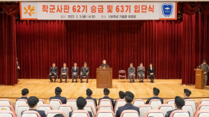 동국대 WISE캠퍼스, 학생군사교육단 승급 및 입단식 개최