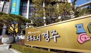 경주시, 제5차 문화도시 최종 지정에  ‘힘찬 발걸음’