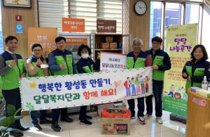 경주시 황성동, 지역사회보장협의체 ‘아나바다 달달나눔 곳간’ 개소