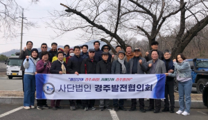 (사)경주발전협의회, 봄을 맞아 환경정화 활동에 나서