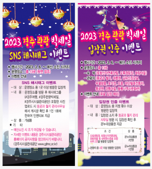 경주시시설관리공단, 경주 관광 활성화 ‘경주 관광 빅세일’과 함께!