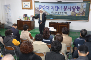 경주 교육발전연구회, 올해의 문화재 보호와 문화재 사랑의 실천 성과 공유
