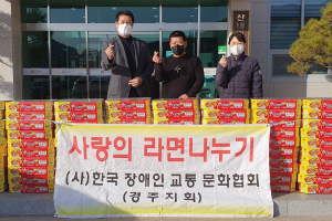 경주시 산내면, 한국장애인교통문화협회 경주시지회 `사랑의 라면 80박스` 기탁