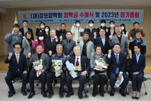 경주시 감포읍, 감포장학회 2023년도 장학금 수여식 개최