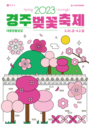 경주시, 4년 만에 개최되는 ˝2023 경주벚꽃축제˝를 즐기자